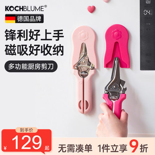 【德国卡博美厨房剪刀磁吸收纳】