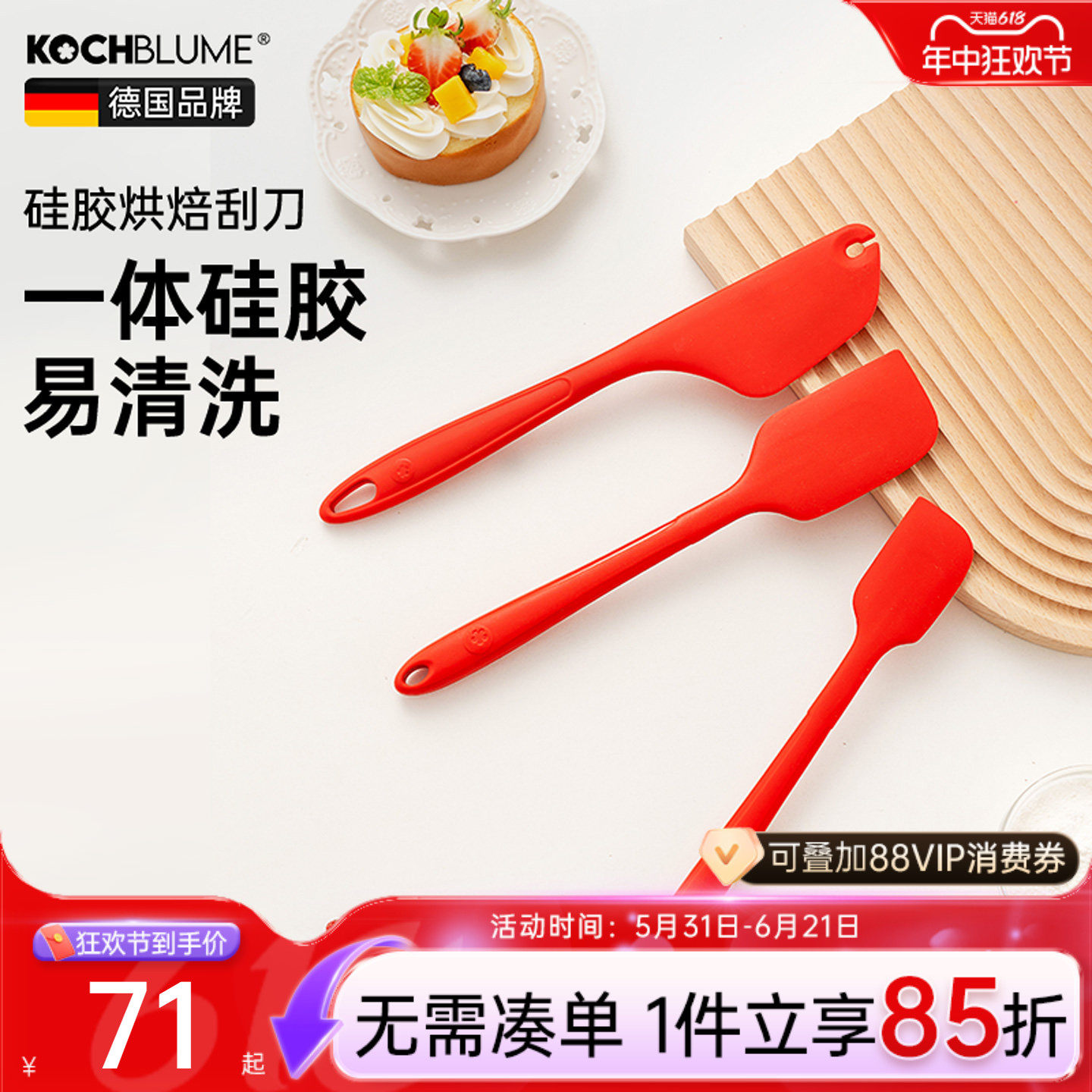 德国kochblume硅胶刮刀一体式奶油抹刀蛋糕和面团搅拌铲烘焙工具