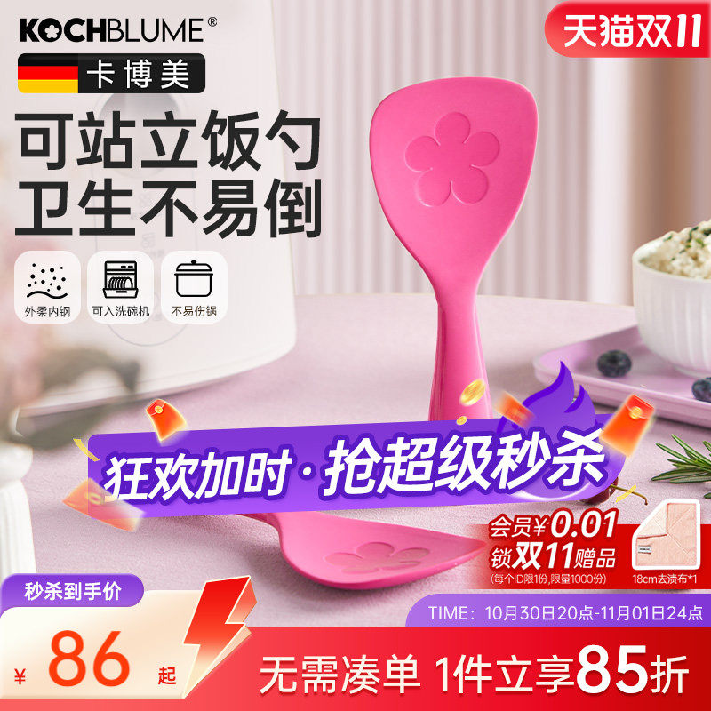 德国卡博美Kochblume硅胶饭勺家用饭铲米饭精致电饭煲可站立饭勺