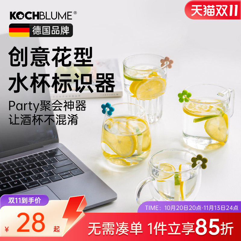 卡博美Kochblume硅胶花型酒杯标识器聚会酒杯区分茶包挂彩色标签