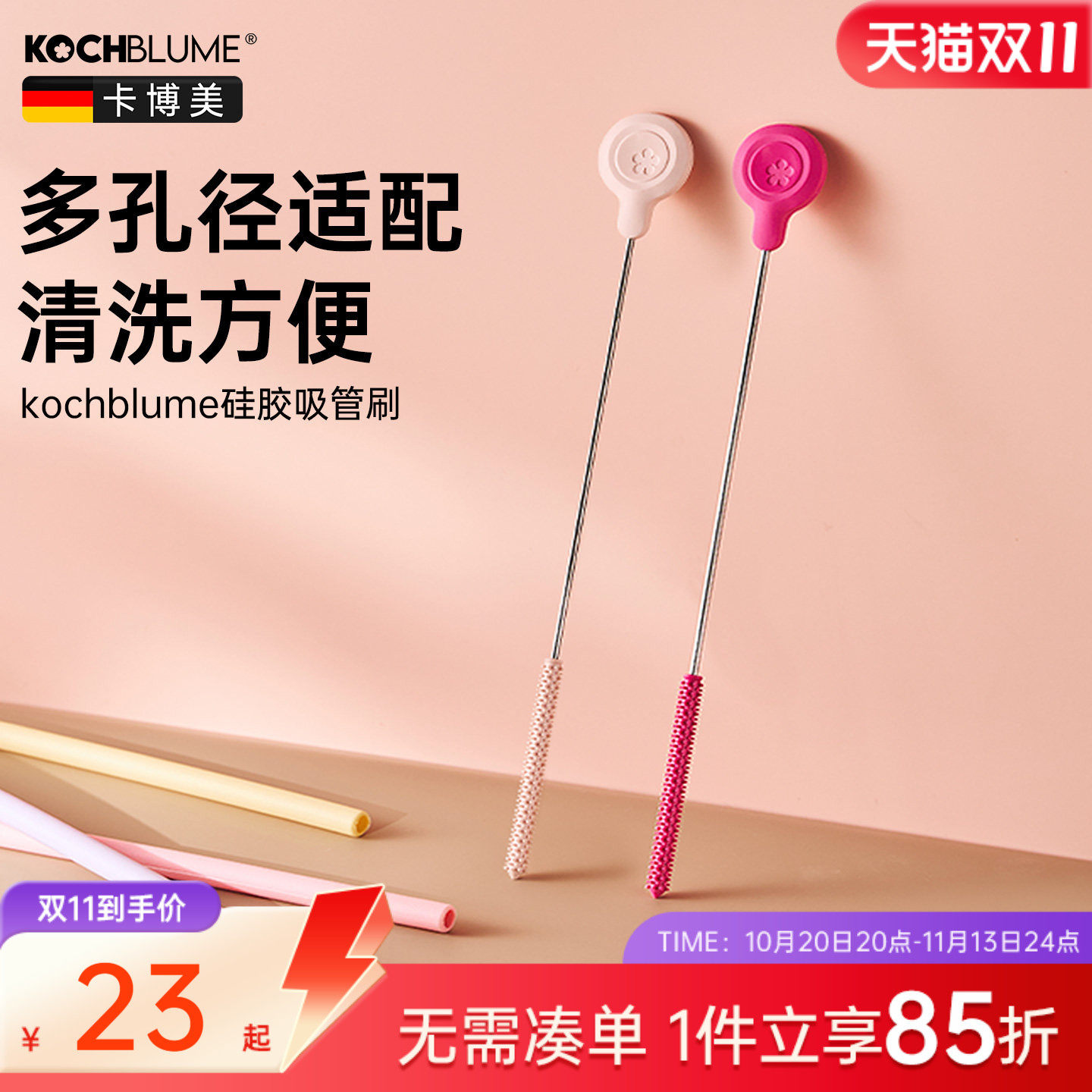 德国kochblume硅胶吸管刷杯子奶瓶管子专用长柄清洁刷子小缝隙刷