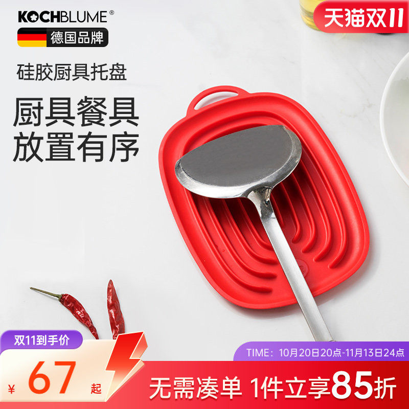德国Kochblume 坐式硅胶隔热沥水垫汤勺铲子锅铲架托垫子置物托盘