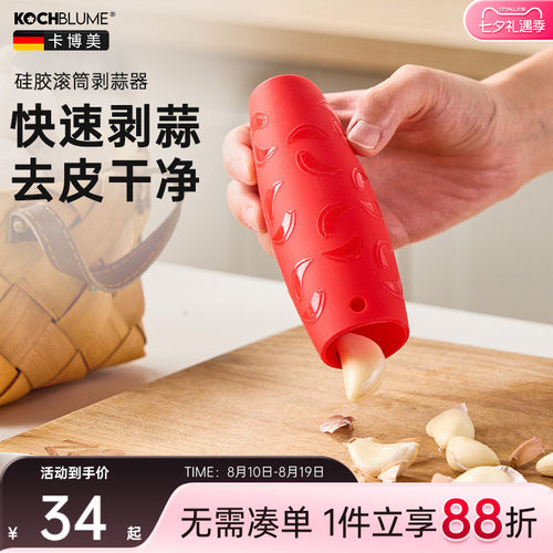 【硅胶剥蒜器去皮干净蒜瓣完整】
