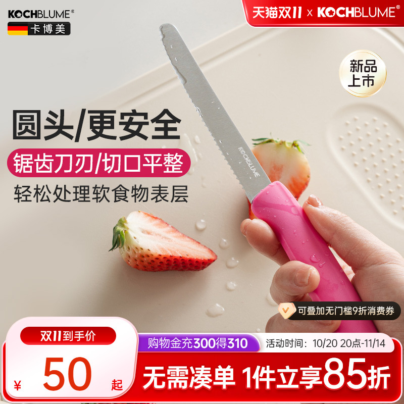 【kochblume高颜值锋利锯齿刀】