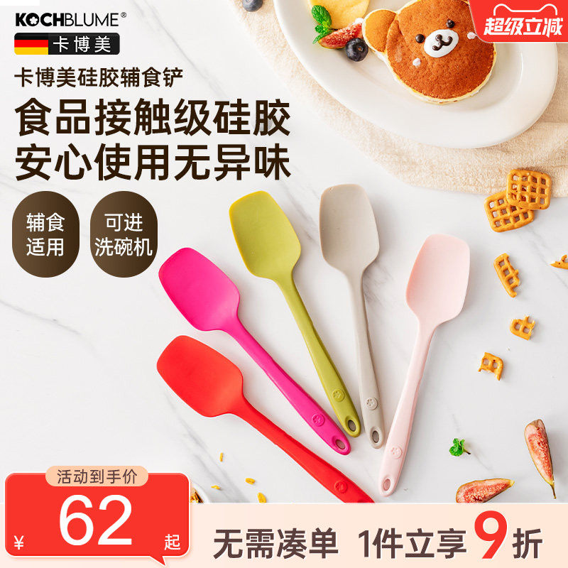 德国卡博美kochblume婴儿辅食硅胶铲耐高温不粘锅小号宝宝锅铲子