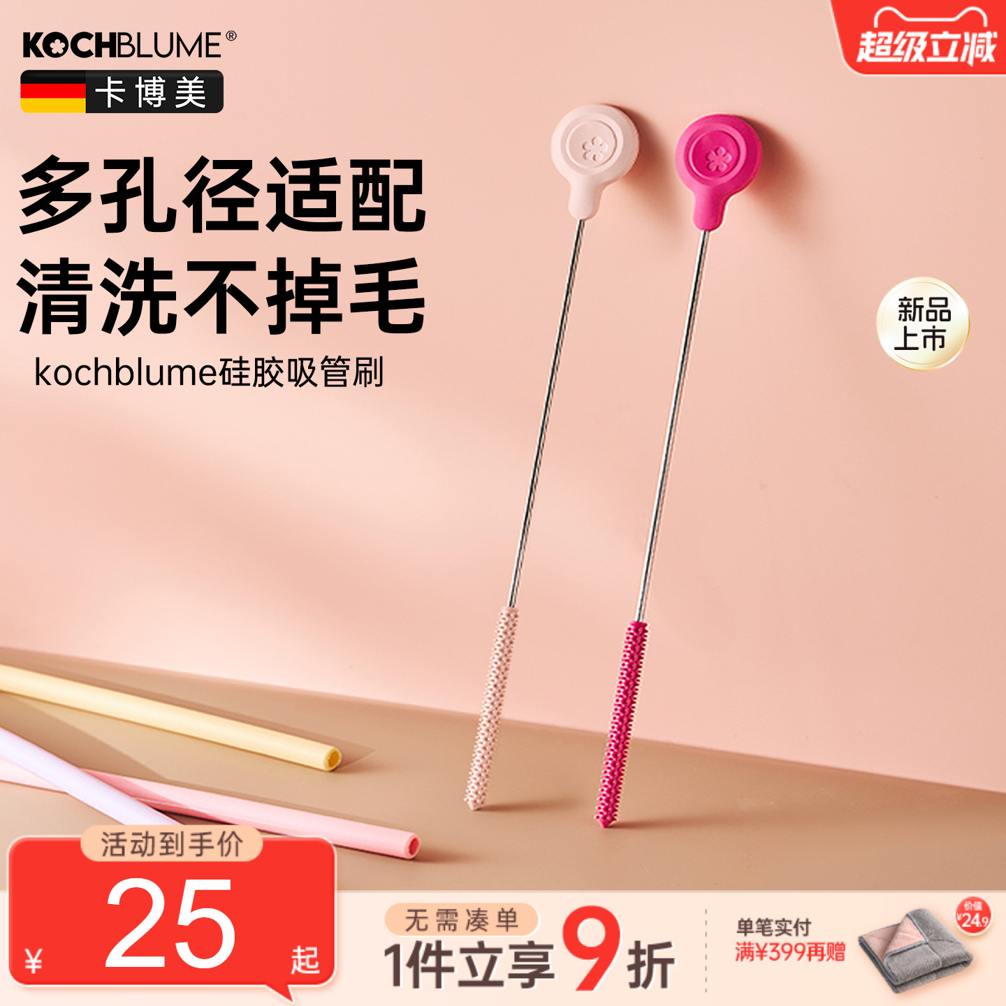 【德国卡博美长柄硅胶吸管刷】