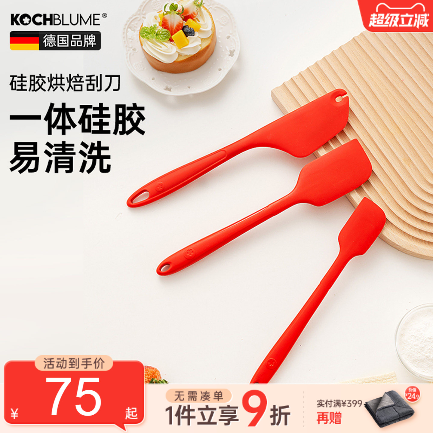 德国kochblume硅胶刮刀一体式奶油抹刀蛋糕和面团搅拌铲烘焙工具