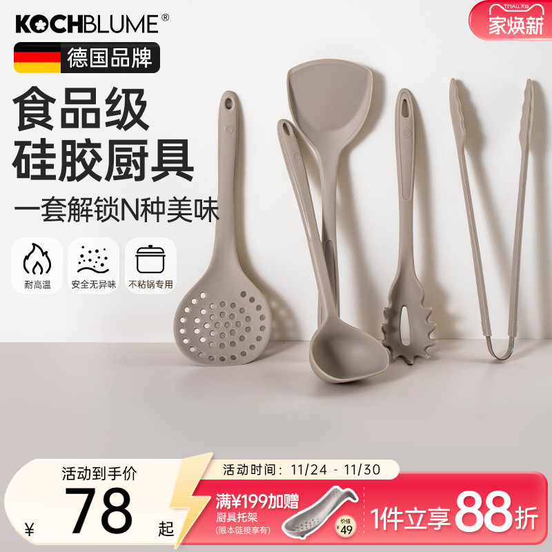 kochblume硅胶炒菜铲子食品级