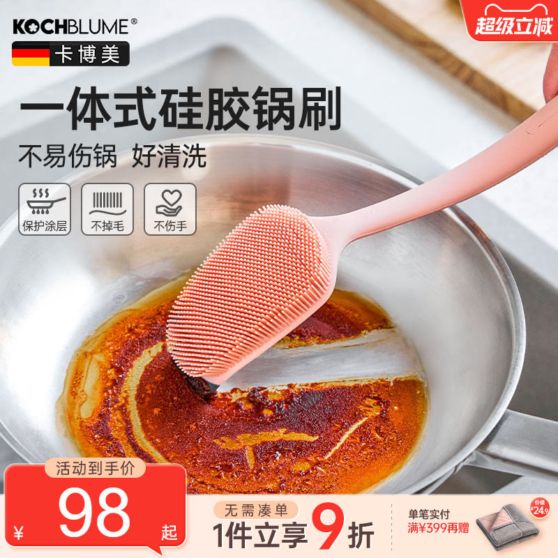 德国kochblume长柄锅刷硅胶