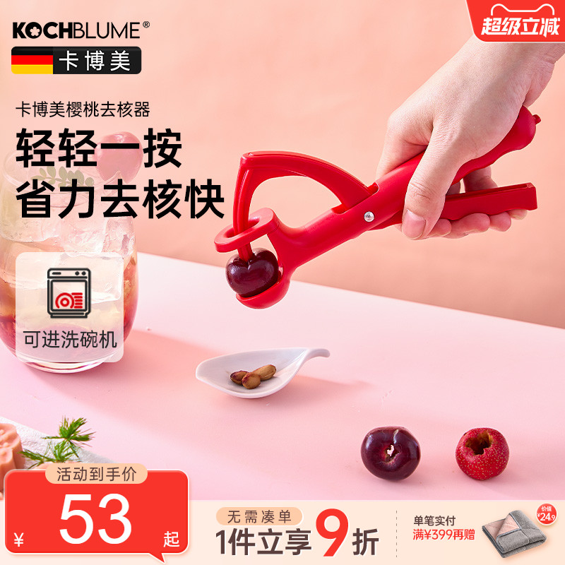 杠杆原理省力不累手，一秒去核，卡扣好收纳