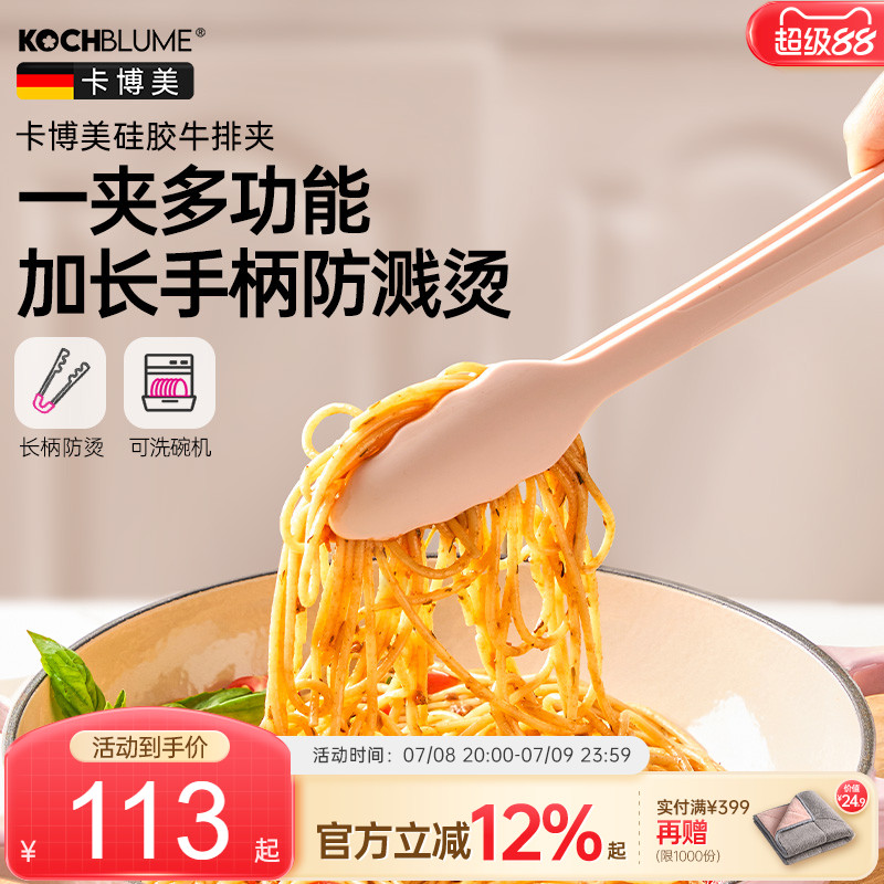 德國卡博美kochblume硅膠夾子