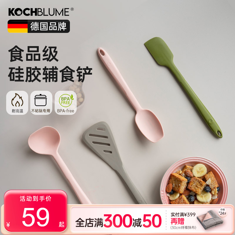 kochblume硅膠炒菜鏟子寶寶輔食