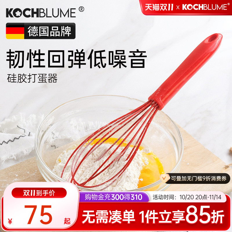 德国Kochblume硅胶打蛋器搅拌棒家用烘焙工具手动鸡蛋奶油打发器