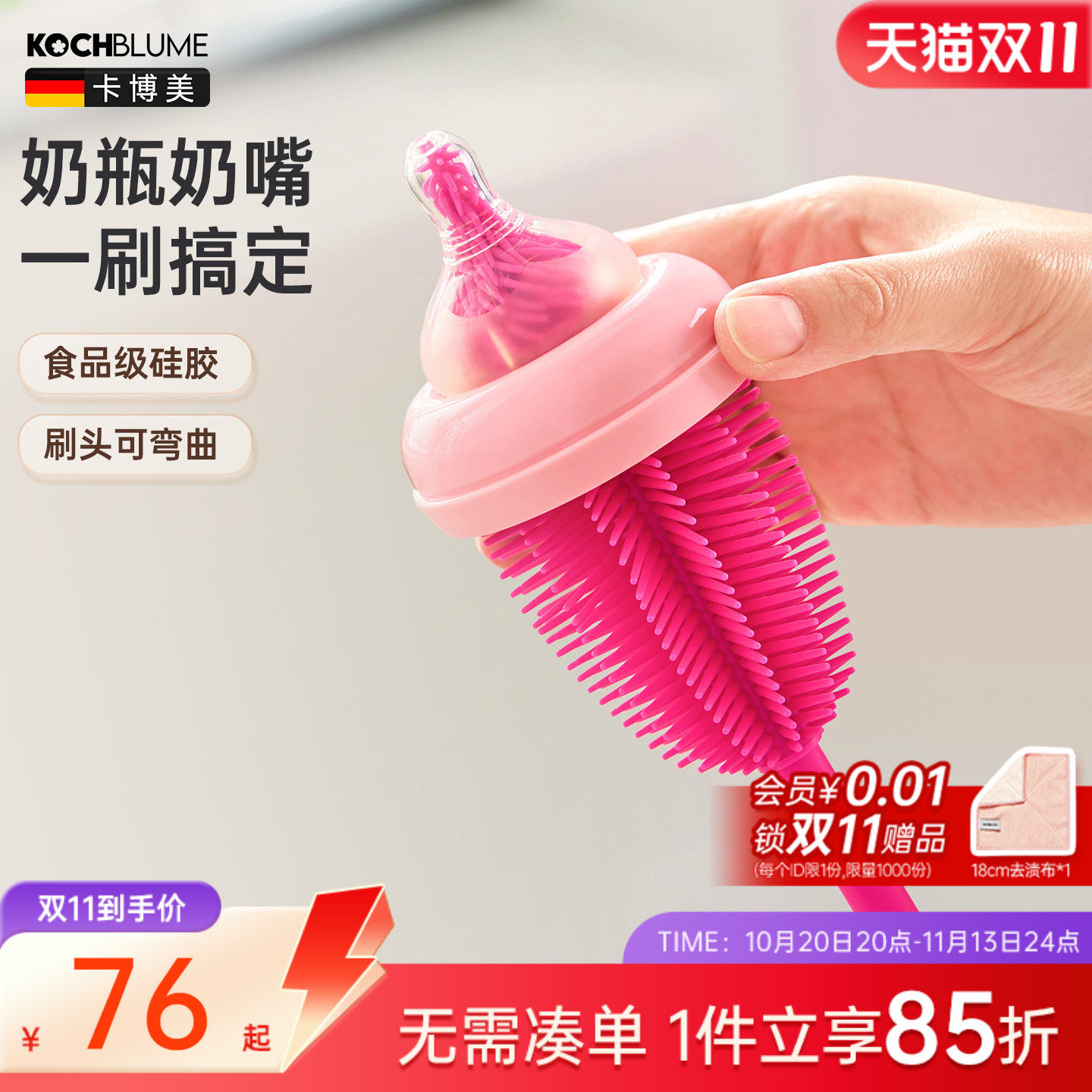 德国kochblume硅胶奶嘴清洗刷婴儿专用洗奶瓶奶嘴刷二合一家用