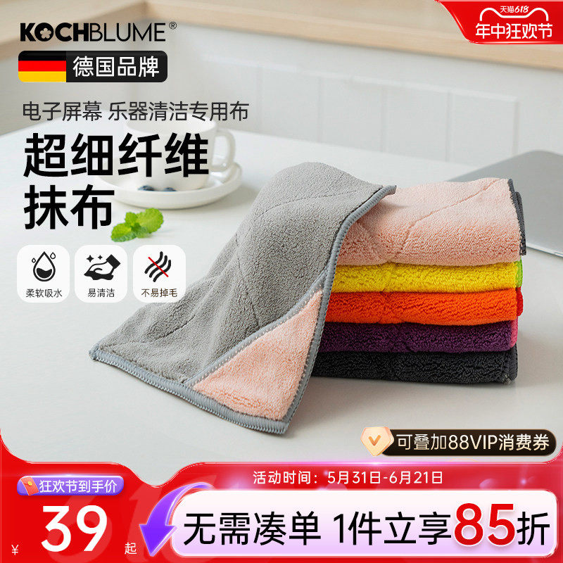 kochblume卡博美超细纤维抹布强力吸水家用加厚屏幕清洁百洁布