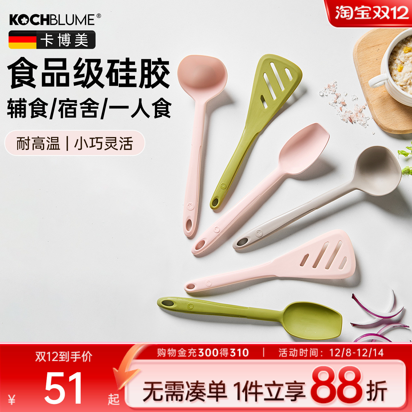 kochblume硅胶炒菜铲子宝宝辅食