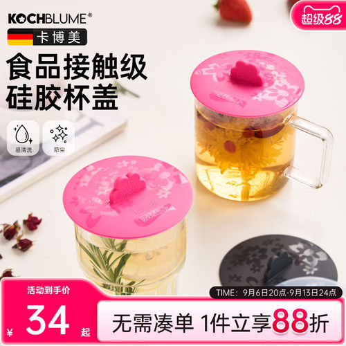 【Kochblume硅胶杯盖密封防尘】