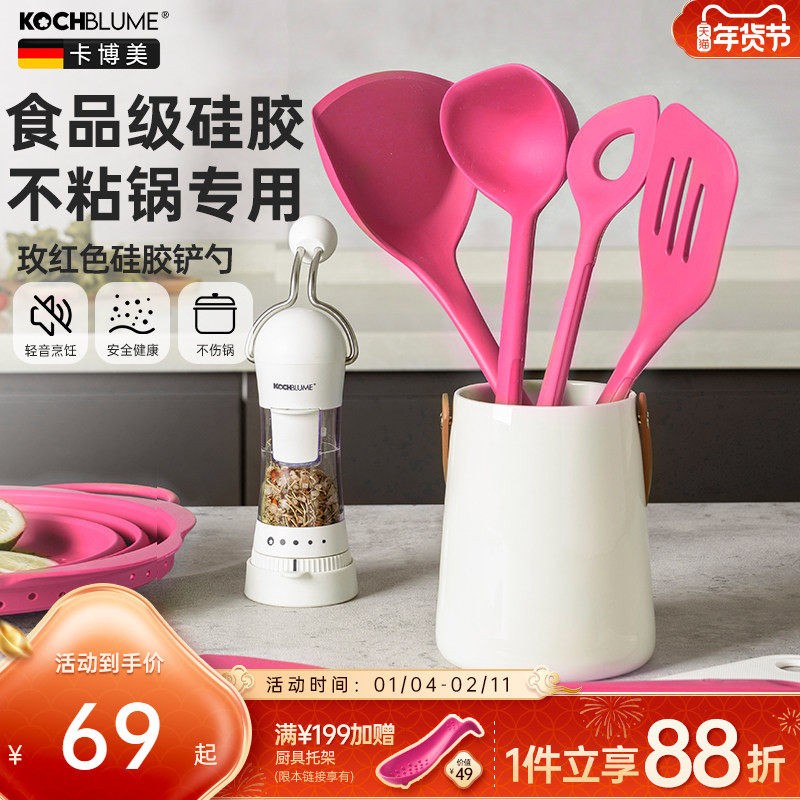 德国卡博美不粘锅硅胶锅铲汤勺家用炒菜铲子耐高温粉色厨具套装