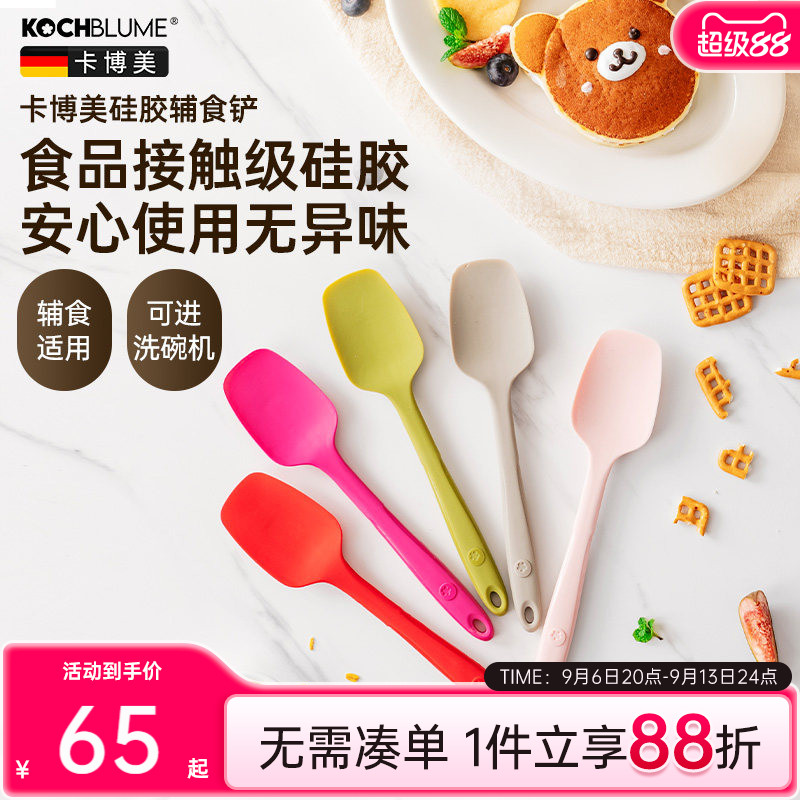 德国卡博美kochblume婴儿辅食硅胶铲耐高温不粘锅小号宝宝锅铲子