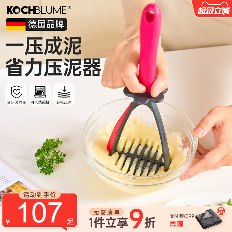 德国kochblume薯泥压泥器手动压土豆泥水果泥家用碎泥器婴儿辅食