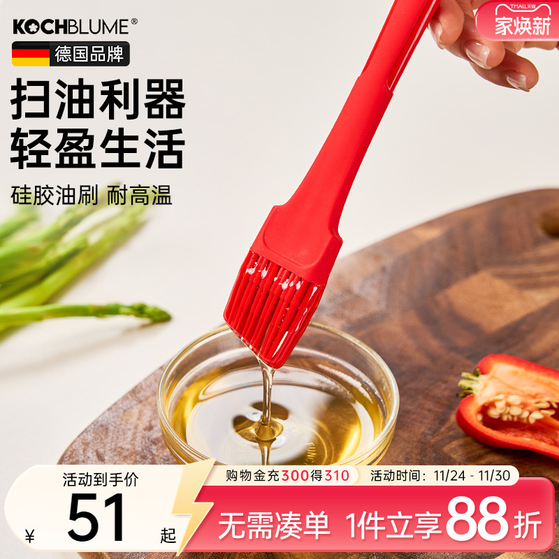 德国kochblume硅胶油刷