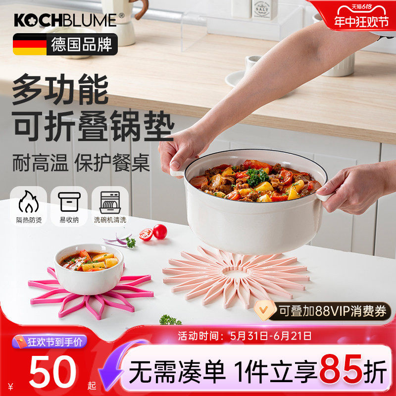 德国kochblume硅胶隔热垫可折叠锅垫杯垫高级感餐桌垫子防烫家用