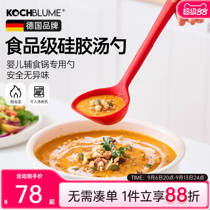 德国kochblume硅胶汤勺耐高温图片