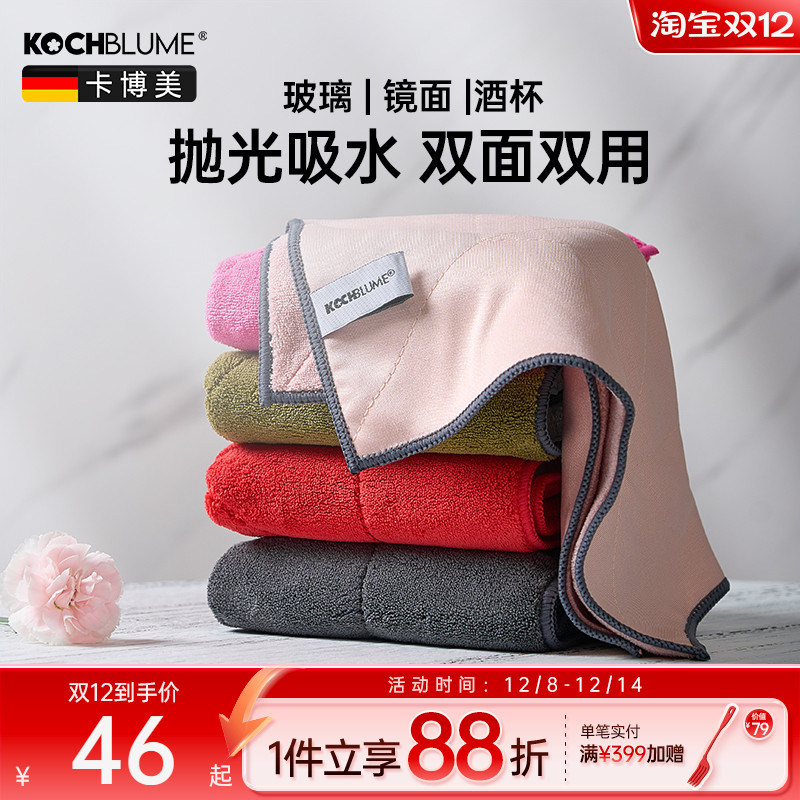 【卡博美玻璃镜面专用水渍抹布】