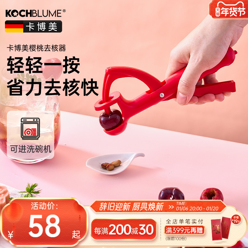 德国kochblume樱桃去核器车厘子取果核厨房家用快速取芯器