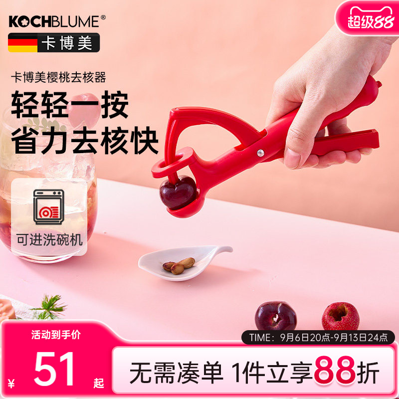德国kochblume樱桃去核器车厘子取果核厨房家用快速取芯器