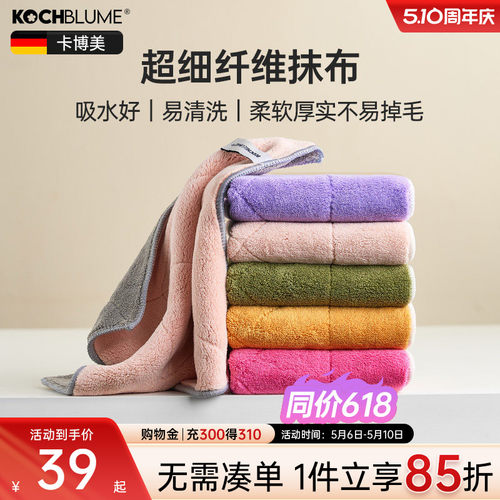 德国kochblume抹布吸水