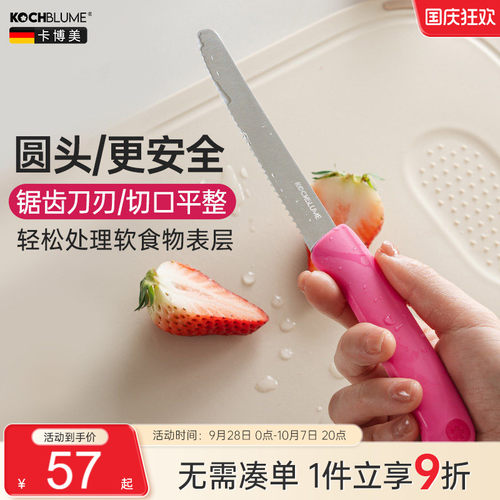 【kochblume高颜值锋利锯齿刀】