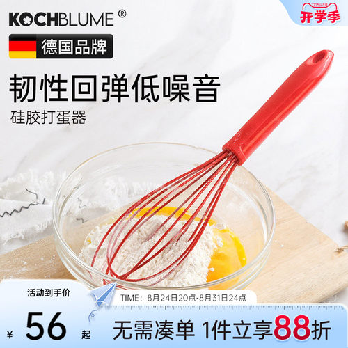 德国kochblume硅胶打蛋器