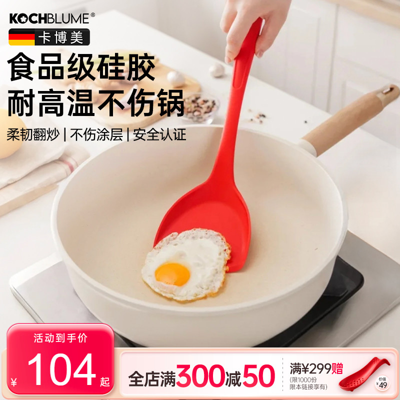 德國專用耐高溫食品級硅膠鍋鏟