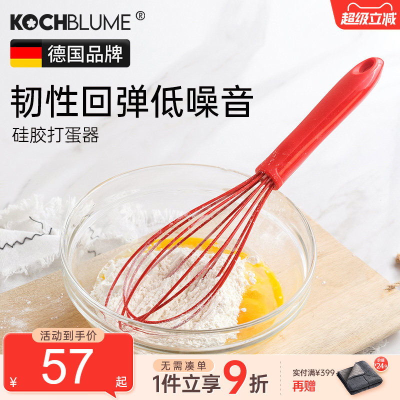 德国Kochblume硅胶打蛋器搅拌棒家用烘焙工具手动鸡蛋奶油打发器