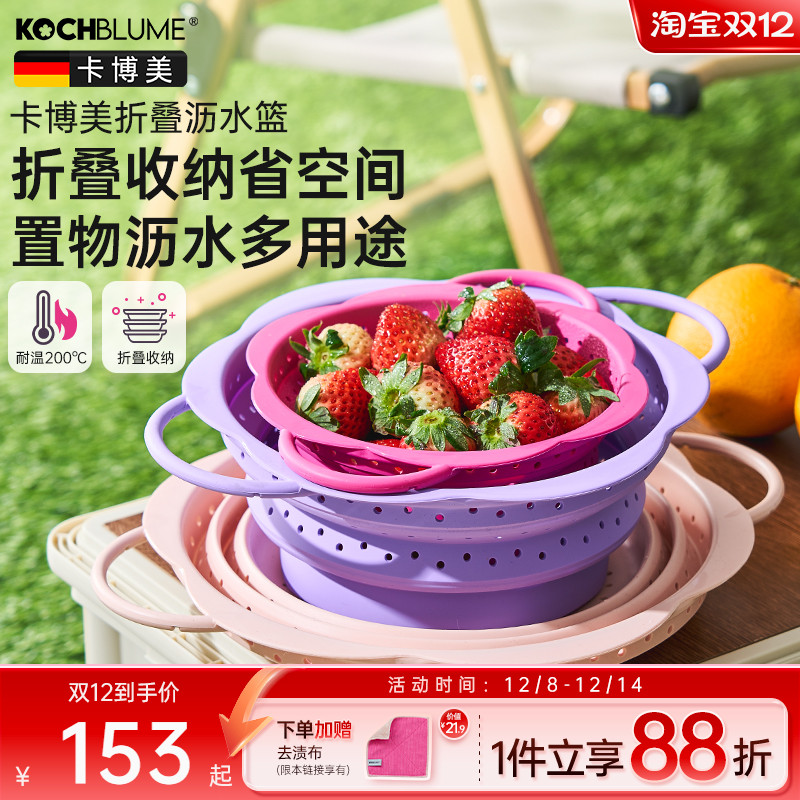 【kochblum多巴胺可折叠沥水篮】