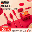 Kochblume卡博美新年清洁工具套装 抹布硅胶长柄刷锅刷厨房用具