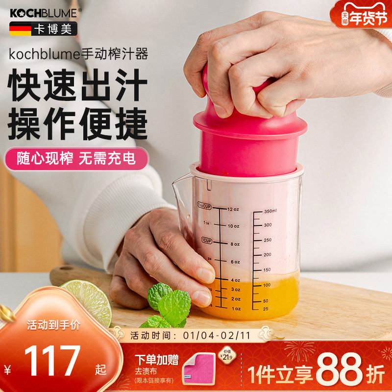德国kochblume手动榨汁器橙子柠檬压汁器家用简易榨汁杯橙汁神器