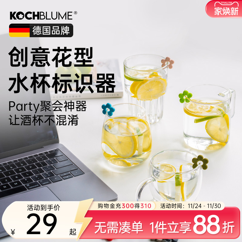 Kochblume硅胶花型酒杯标识器