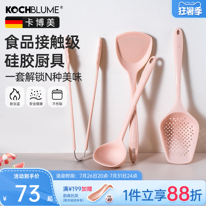德国kochblume/卡博美硅胶铲子耐高温锅铲套装不粘锅家用勺猪猪粉