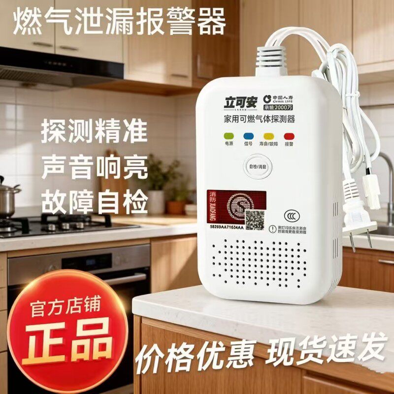 天然气圆形防水接口新国标3c认证家用煤气泄露报警器自动切断阀