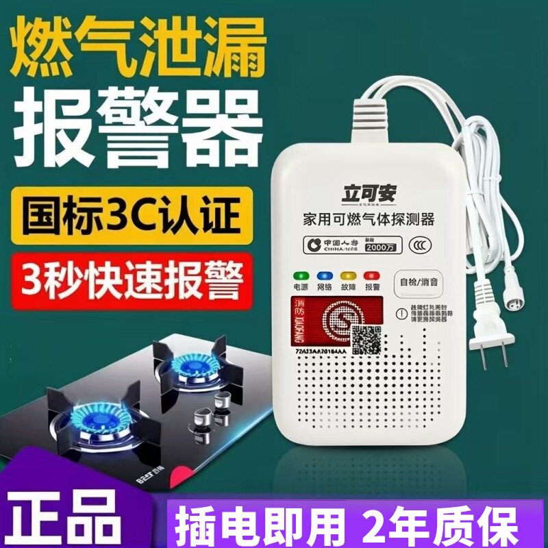 家用燃气泄漏报警器3C城市小区
