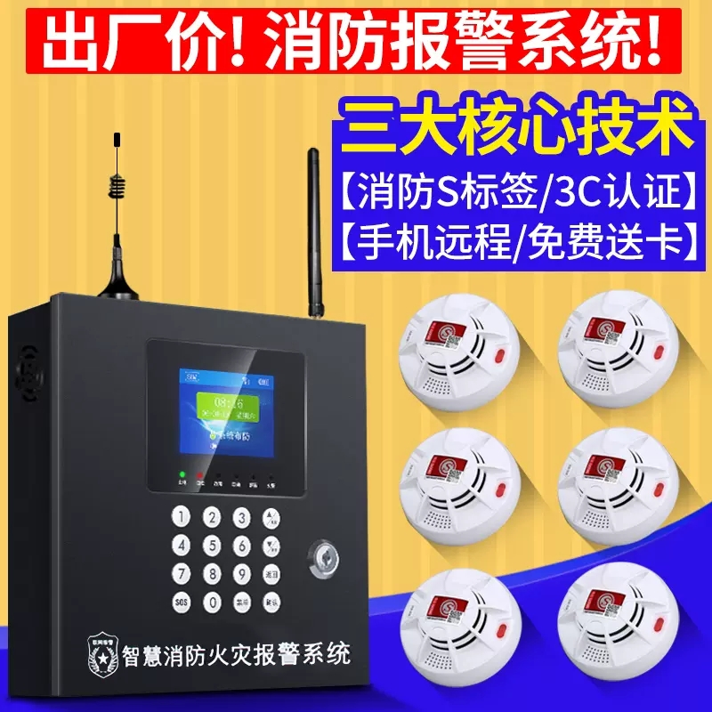 立可安LORO无线烟雾系统