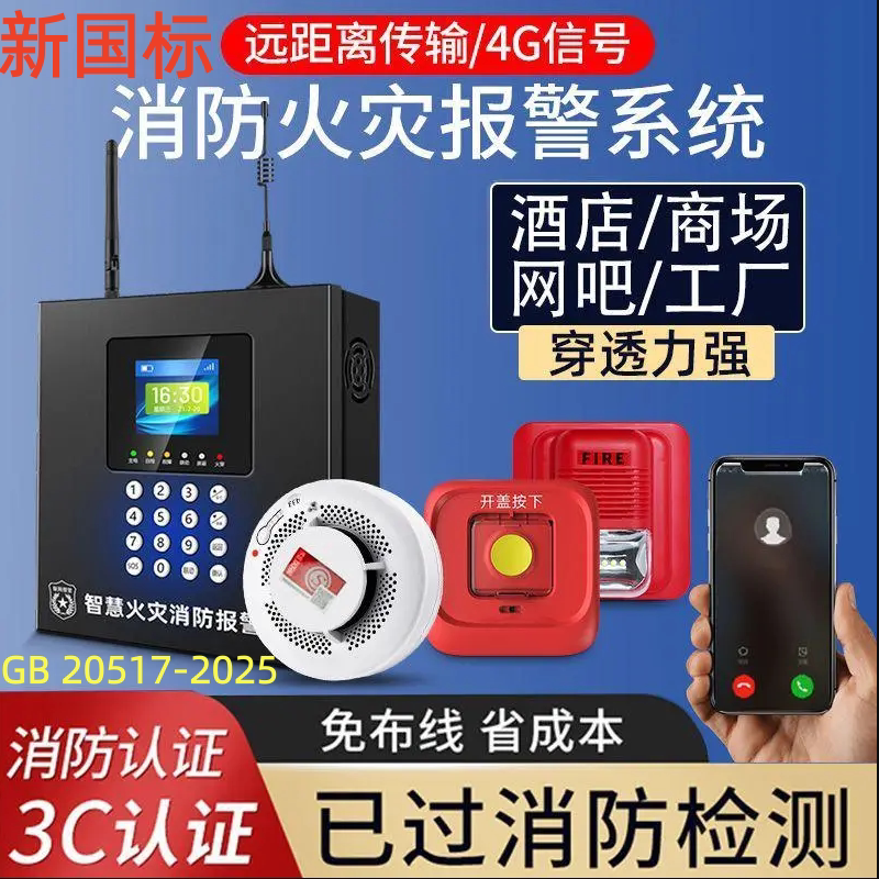 消防专用远程联网系统烟雾报警器图片