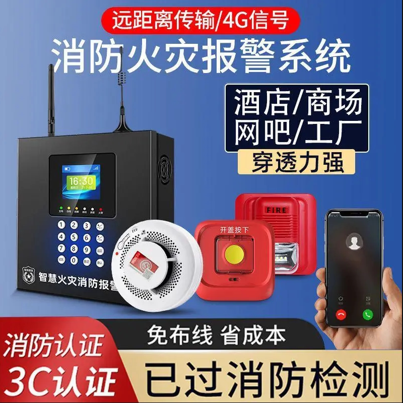 烟雾报警器商用无线烟感器3c消防专用智能4G主机联网远程电话系统