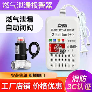 天然气圆形防水接口新国标3c认证家用煤气泄露报警器自动切断阀
