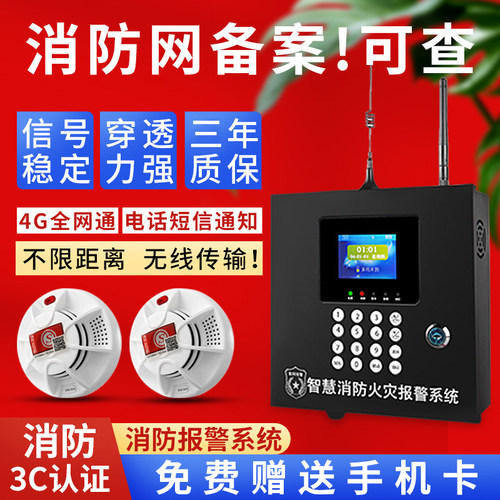 烟雾警报器无线 线烟感器商用火灾感应探测消防报警系统智能远程
