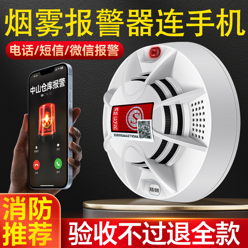 3c认证烟感应烟雾报警器4G远程APP电话短信联网型独立火灾报警器