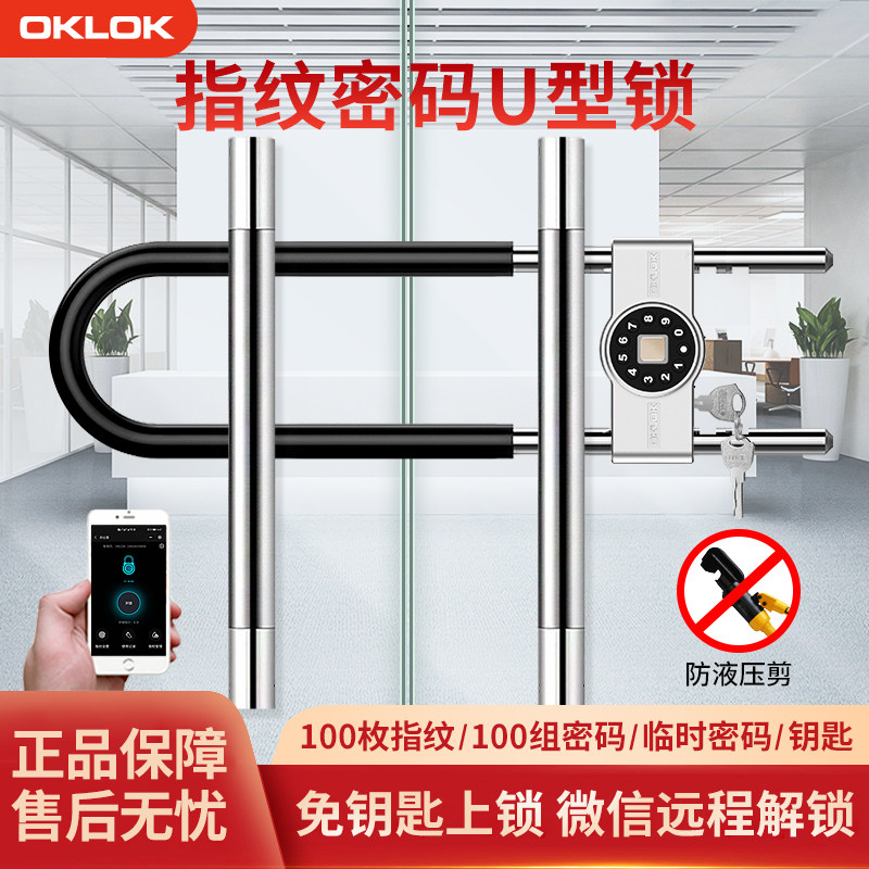 指纹U型锁玻璃门防盗密码锁双门拉门商铺店面u形插锁智能挂锁图片