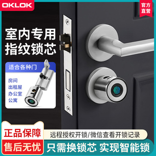 室内门指纹锁芯家用通用电子密码锁合租房卧室房间木门改智能锁心